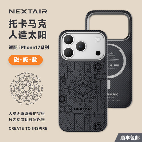 爱否联名iPhone17托卡马克手机壳