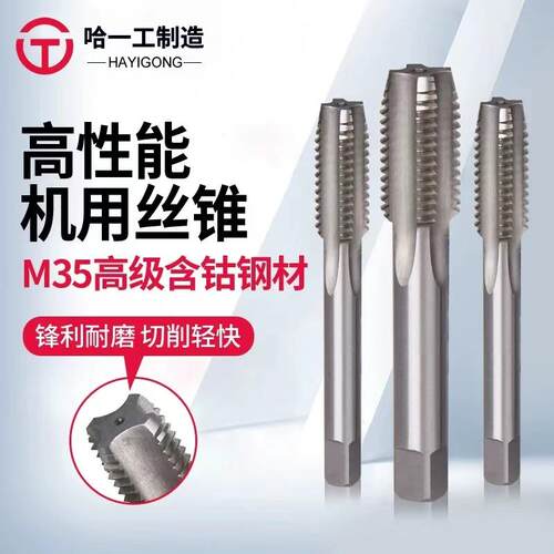 机用丝锥直槽丝攻不锈钢