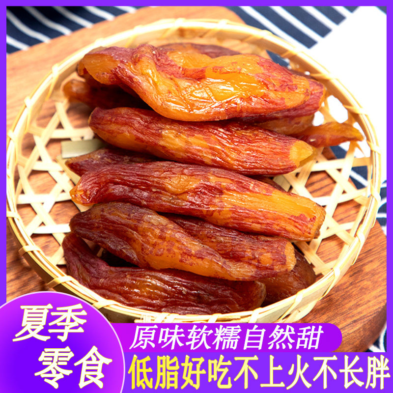 低脂零食蜜薯干农家自制连城地瓜干软糯老式红薯干带皮小香薯干