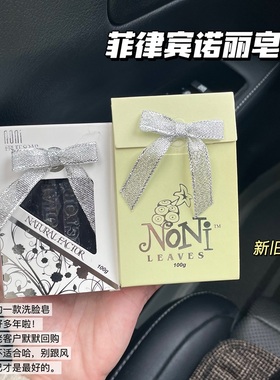 菲律宾宿务长滩岛特产NONI皂诺丽果皂手工皂洁面皂清洁卸妆100g