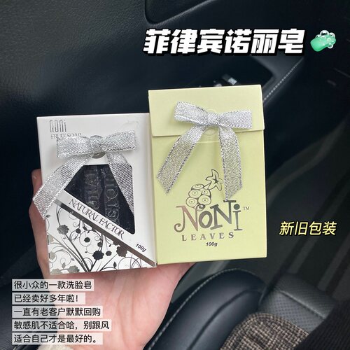 菲律宾宿务长滩岛特产NONI皂诺丽果皂手工皂洁面皂清洁卸妆100g - 封面