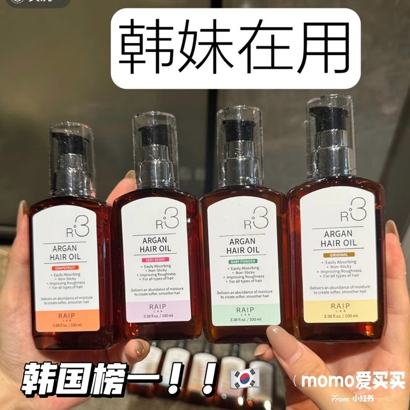 韩国RAIPR3摩洛哥坚果护发精油