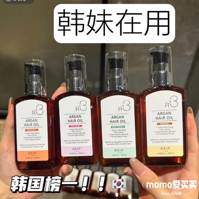 韩国RAIPR3摩洛哥坚果护发精油