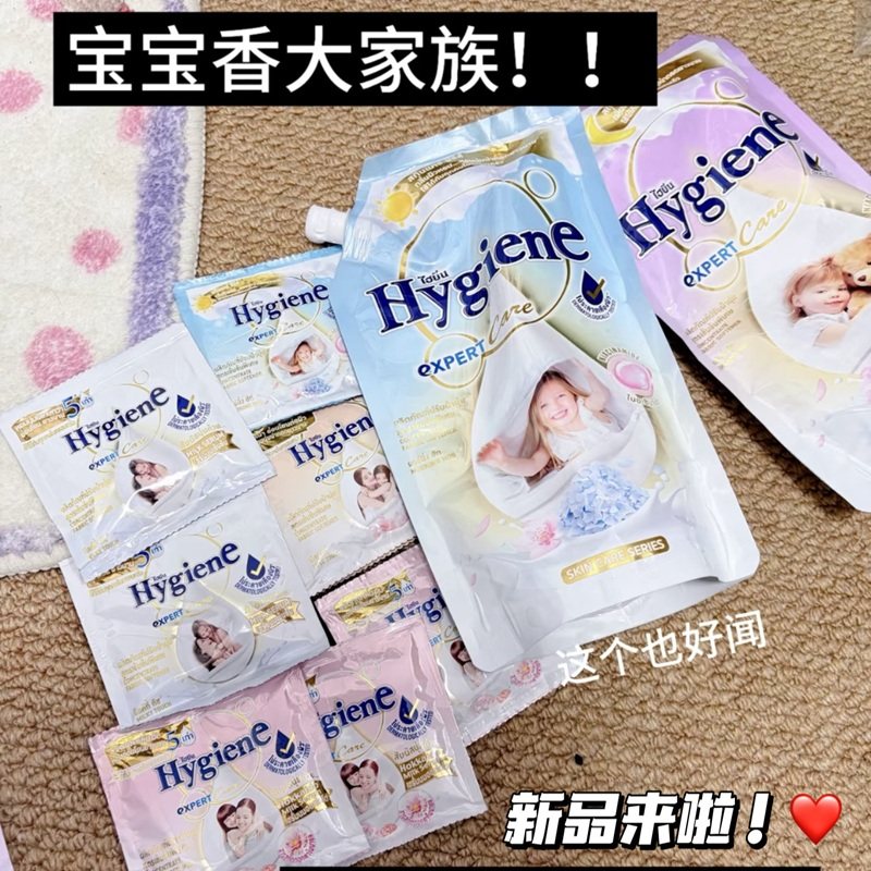 新品！软乎乎的！泰国Hygiene衣物香氛柔顺剂浓缩持久留香防静电