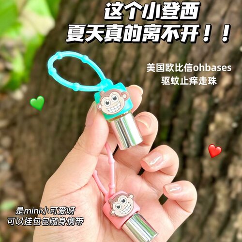 巨好用！美国欧比信ohbases小不点舒缓滚珠防蚊虫叮咬精油止痒