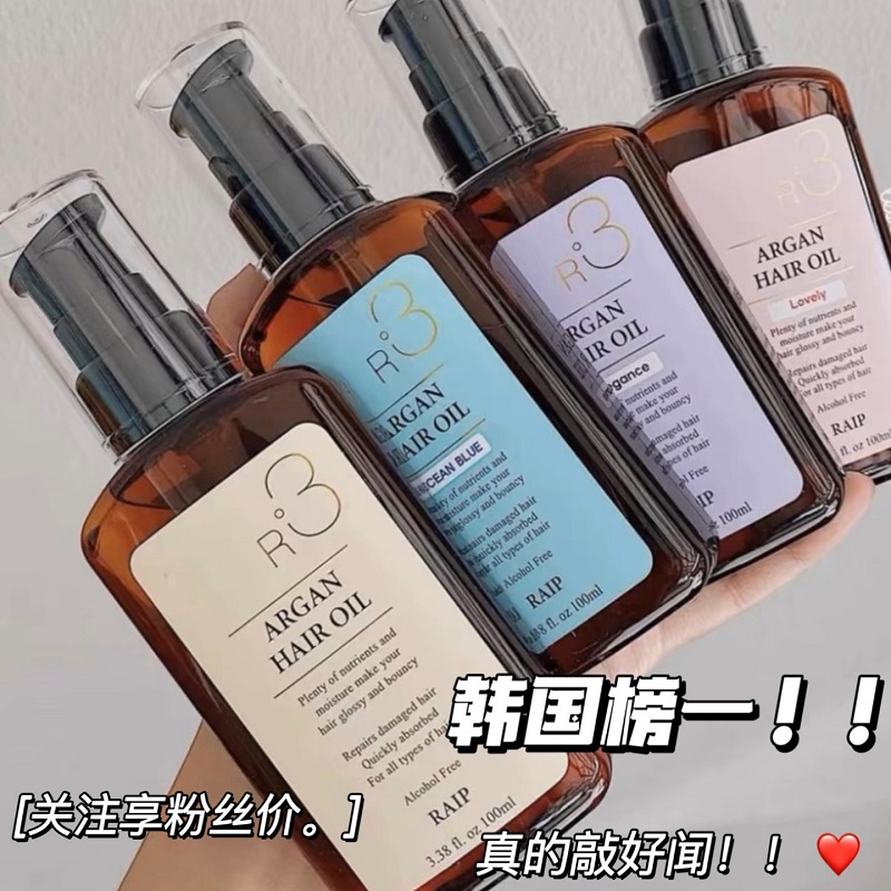 韩国RAIPR3摩洛哥坚果护发精油