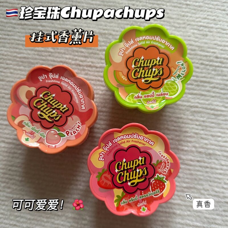 超可爱呀！泰国珍宝珠Chupachups挂式香薰膏香薰片果香清新空气图片