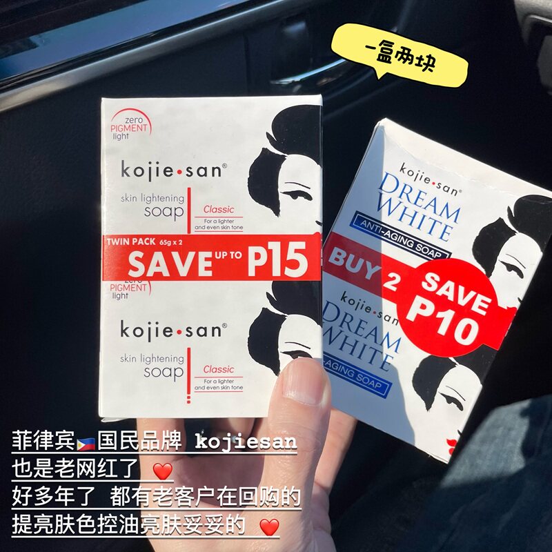 保税!巨好用!菲律宾KOJIESAN曲酸身体皂提亮肤色深层清洁去角质