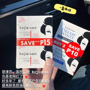 保税！巨好用！菲律宾KOJIESAN曲酸身体皂提亮肤色深层清洁去角质
