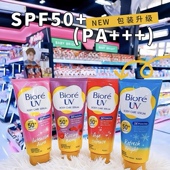 泰国碧柔Biore身体防晒霜150ml清爽控油不黏防水防汗 新款 保税