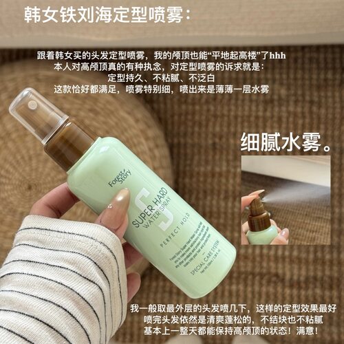 一枝南南推荐！韩国forest story刘海定型喷雾持久空气感自然蓬松