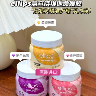 毛躁发可以冲！ellips意立诗维他命发膜修复受损发质顺滑有光泽