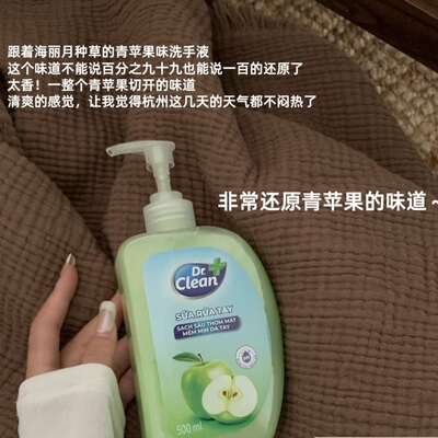 好爱苹果香！越南Dr.Clean青苹果味洗手液500ml草莓泡沫温和清洁