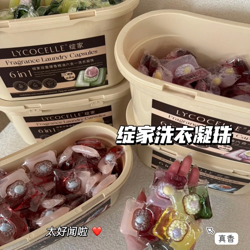 双重爆香！绽家洗衣凝珠洁净柔顺持久留香去污渍除菌香氛洗衣液