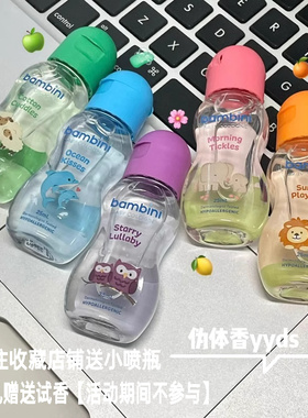 Q版小可爱！菲律宾bambini香水古龙水baby cologne宝宝香花果香