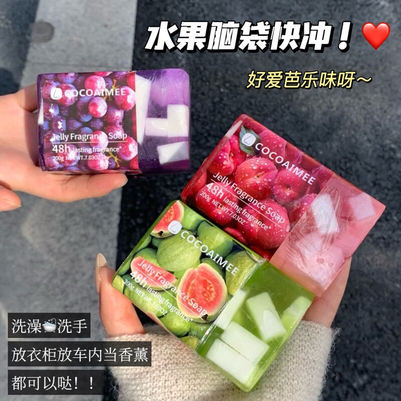 真的好爱芭乐味！COCOAIMEE水果味果冻香皂沐浴洗手当香熏清洁