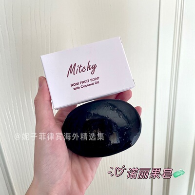 菲律宾NONI诺丽皂诺丽果皂