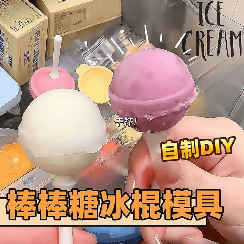 棒棒糖雪糕模具儿童冰棒磨具软矽胶棒棒糖迷你自制冰淇淋冰棍冰格