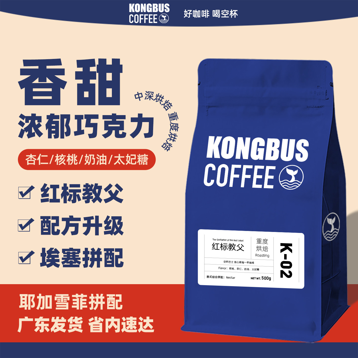 空杯巴士红标教父意式拼配咖啡豆
