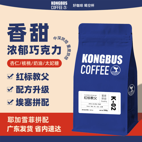 空杯巴士红标教父意式拼配咖啡豆