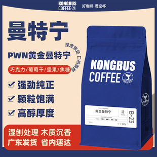 空杯巴士黄金曼特宁G1咖啡豆醇厚阿拉比卡印度尼西亚新鲜烘焙227g