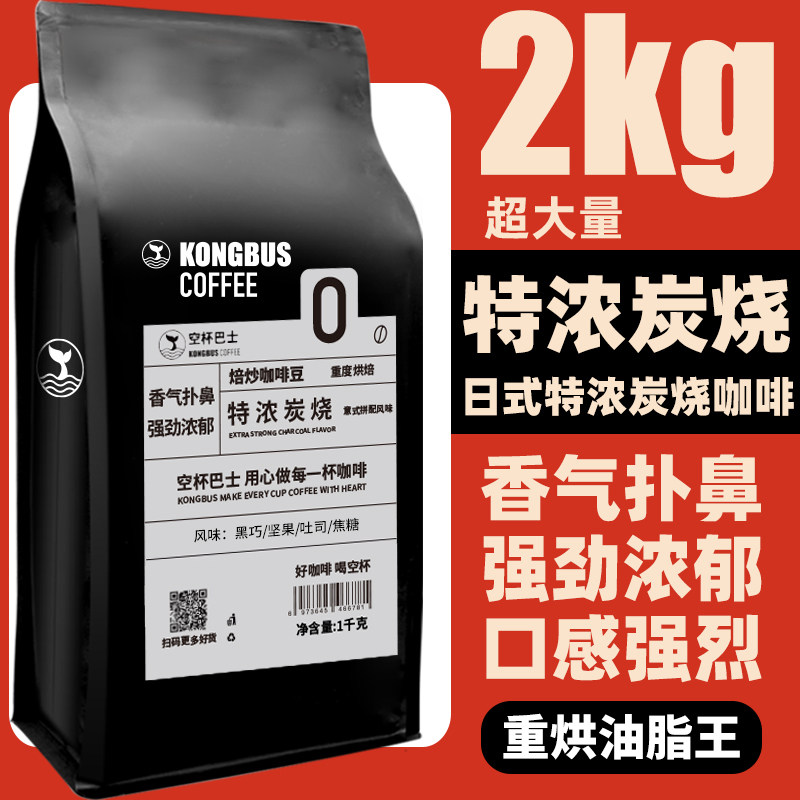 空杯巴士日式炭烧新鲜深烘意式咖啡豆醇香可现磨咖啡粉摩卡壶2KG