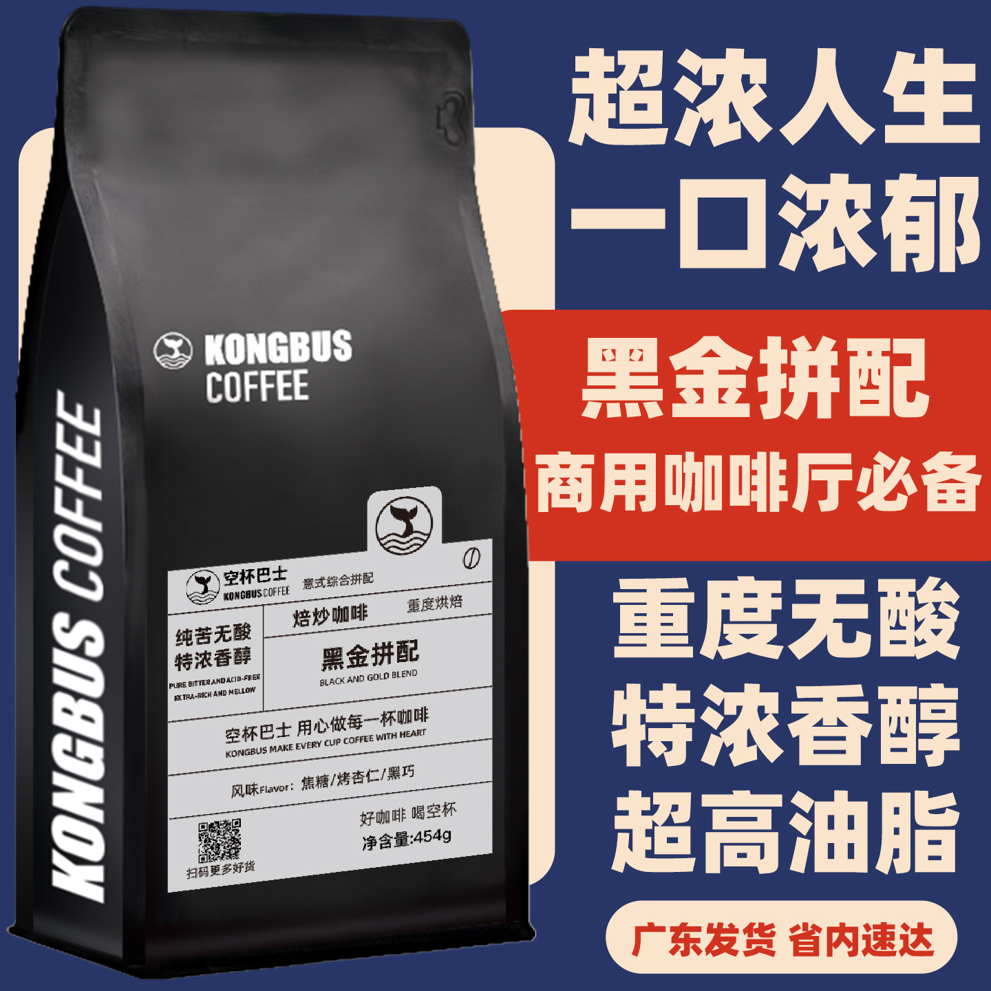 空杯巴士黑金拼配商用意式特浓咖啡豆重烘焙纯苦浓缩油脂丰富454G