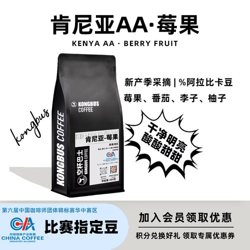 空杯巴士阿拉比卡豆肯尼亚咖啡豆