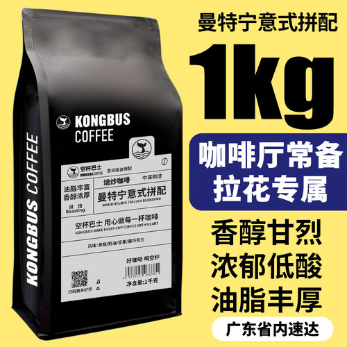 空杯巴士曼特宁意式拼配香浓甘烈