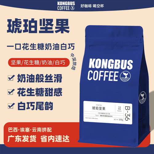 空杯巴士埃塞俄巴西云南琥珀坚果
