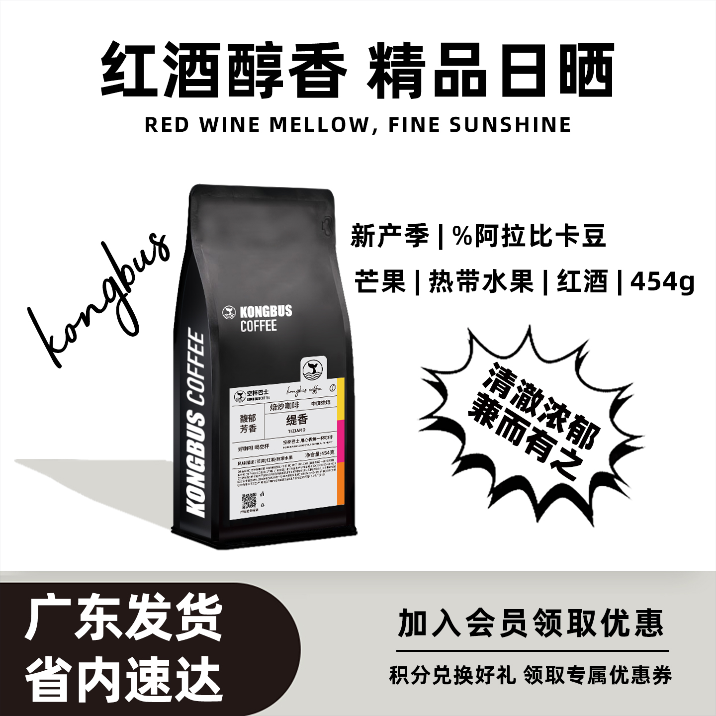 空杯巴士阿拉比卡豆云南香醇