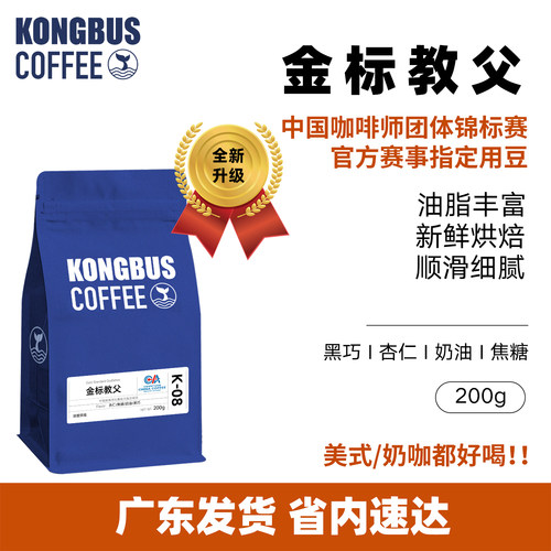 空杯巴士金标教父意式香浓醇厚