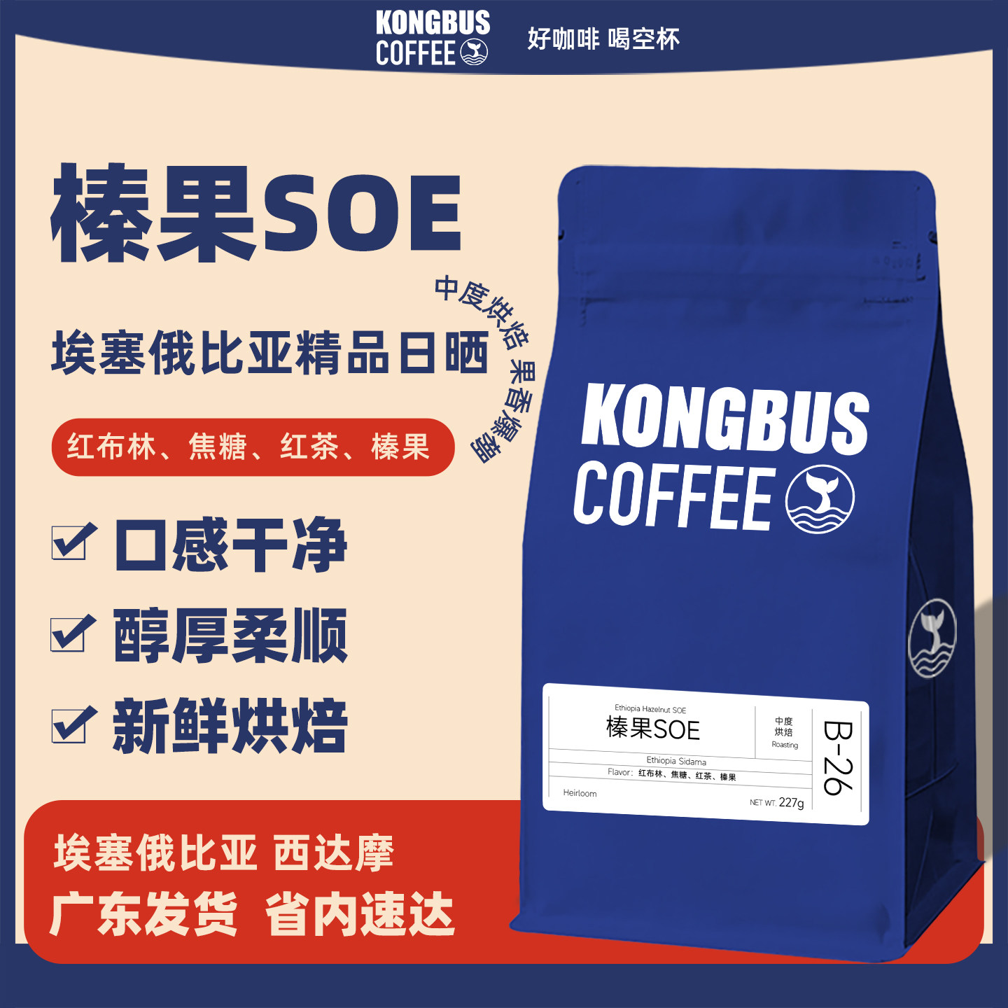 空杯巴士咖啡豆埃塞俄比亚果香