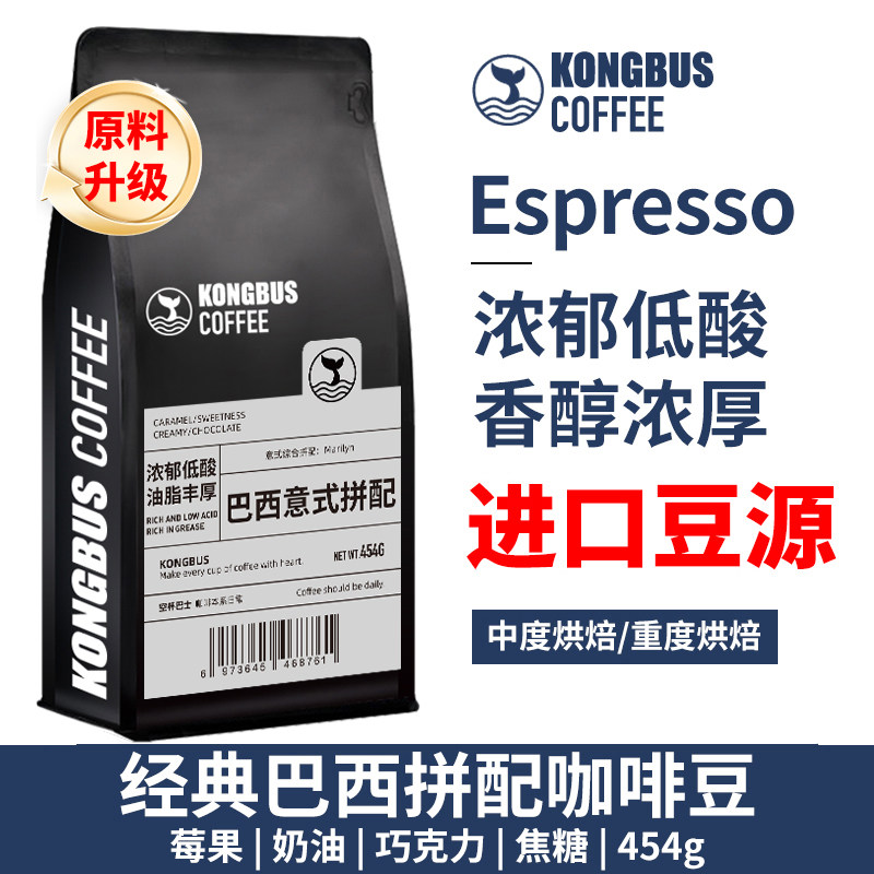 精选巴西街头新鲜烘焙咖啡粉意式浓缩手冲纯黑咖磨豆454g空杯巴士,咖啡/麦片/冲饮,咖啡豆,淘宝优惠券,粉丝福利购,淘宝优惠卷
