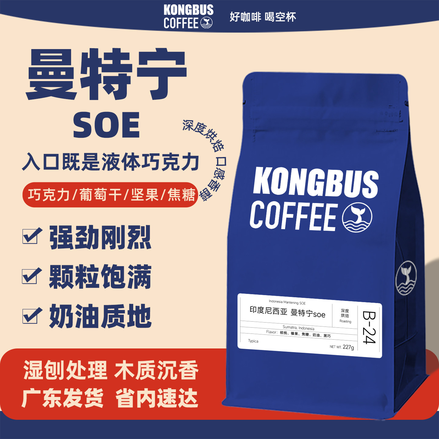 空杯巴士印度尼西亚曼特宁soe咖啡豆美式阿拉比卡咖啡豆深度烘焙