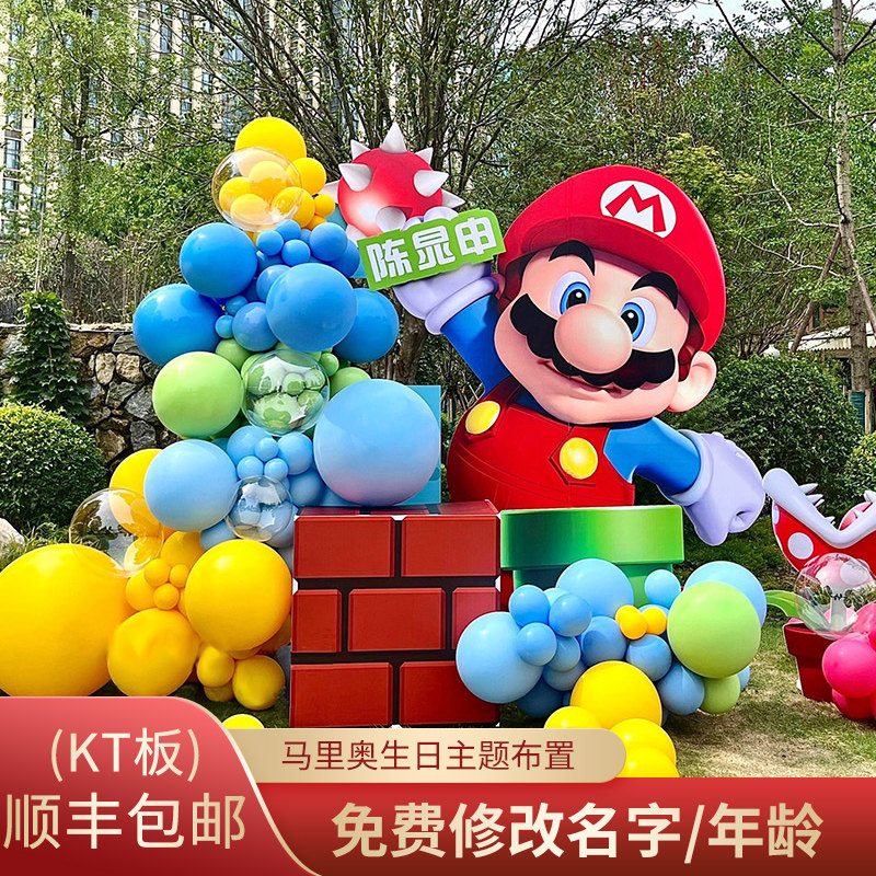 超级玛丽生日装饰场景布置十岁男女孩儿童马里奥气球背景墙kt板10