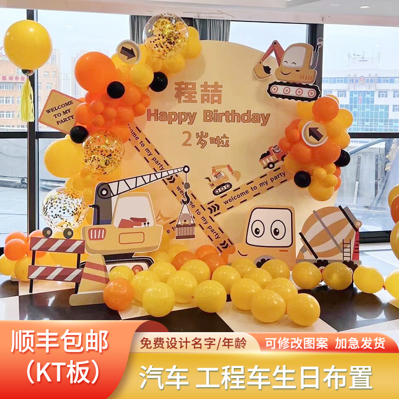 汽车工程车生日布置装饰松鲤