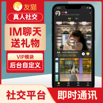社交聊天约会APP同城交友互动社区IM交友社交商城社群短视频程序