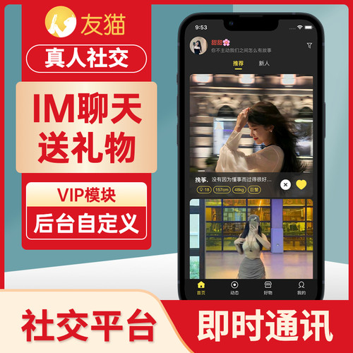 社交聊天约会APP同城交友互动社区IM交友社交商城社群短视频程序