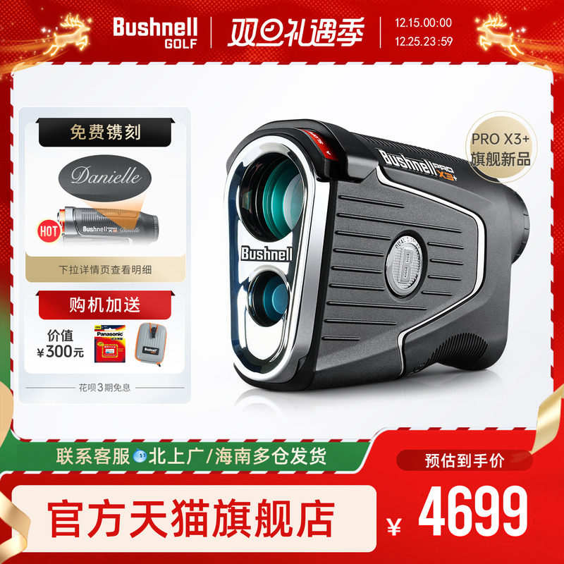 新款倍视能X3+旗舰高尔夫测距仪