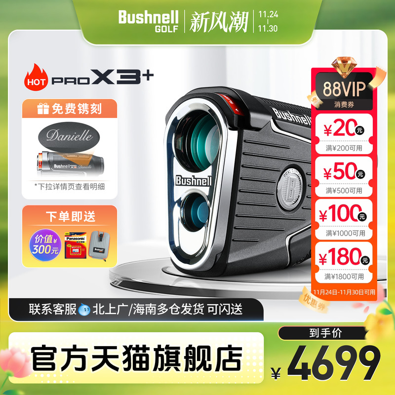 新款Bushnell倍视能X3+plus高尔夫测距仪旗舰博士能球场望远镜