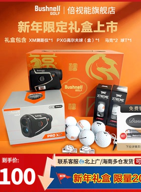 马年礼盒26新款Bushnell倍视能高尔夫测距仪Pro XM激光坡度望远镜