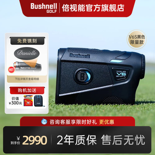 倍视能V6S黑色限量高尔夫测距仪