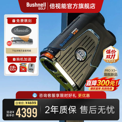 【职业旗舰】倍视能PROX3+测距仪
