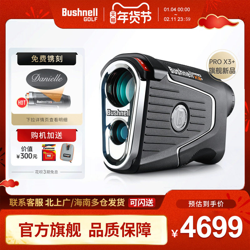 新款Bushnell倍视能X3+plus高尔夫测距仪旗舰博士能球场望远镜