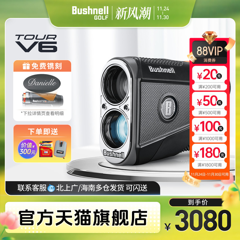 Bushnell倍视能高尔夫测距仪博士能V6/V6S激光坡度望远镜电子球童