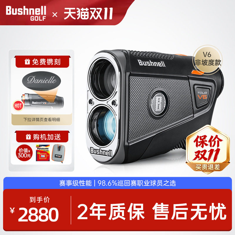 Bushnell倍视能高尔夫测距仪博士能V6/V6S激光坡度望远镜电子球童