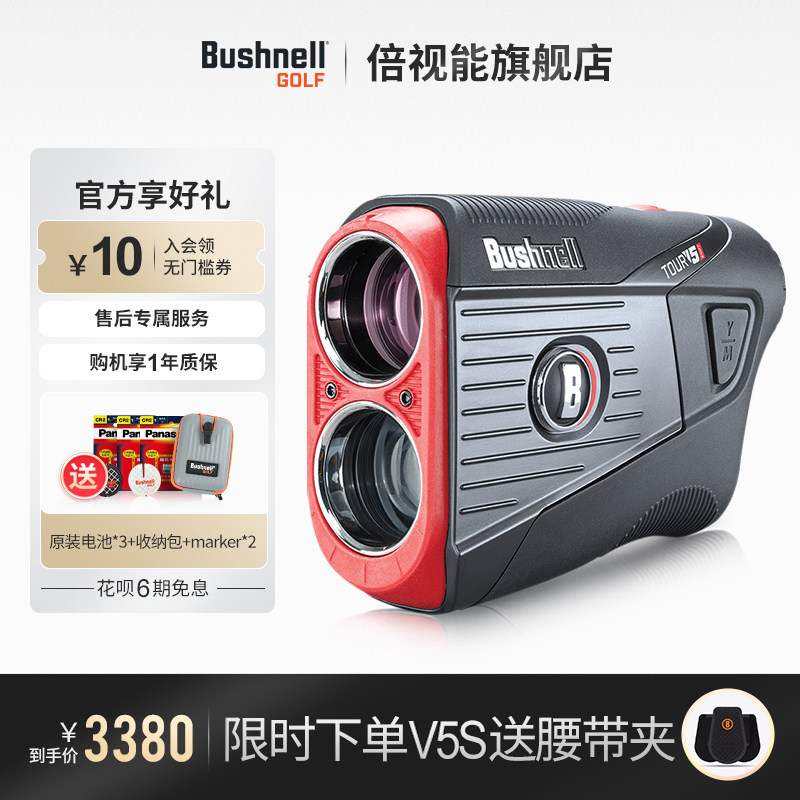 Bushnell倍视能高尔夫测距仪博士能V5/V5S激光坡度望远镜电子球童
