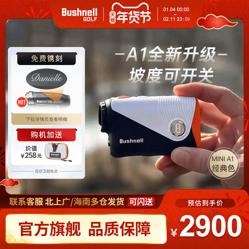 新款Bushnell倍视能高尔夫测距仪mini A1博士能球场望远镜球童