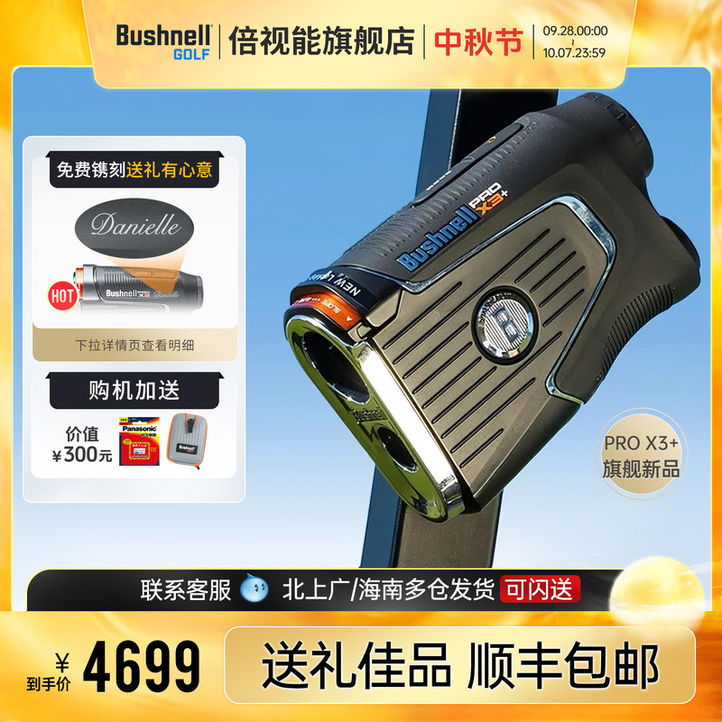 【新品上市】倍视能PROX3+测距仪